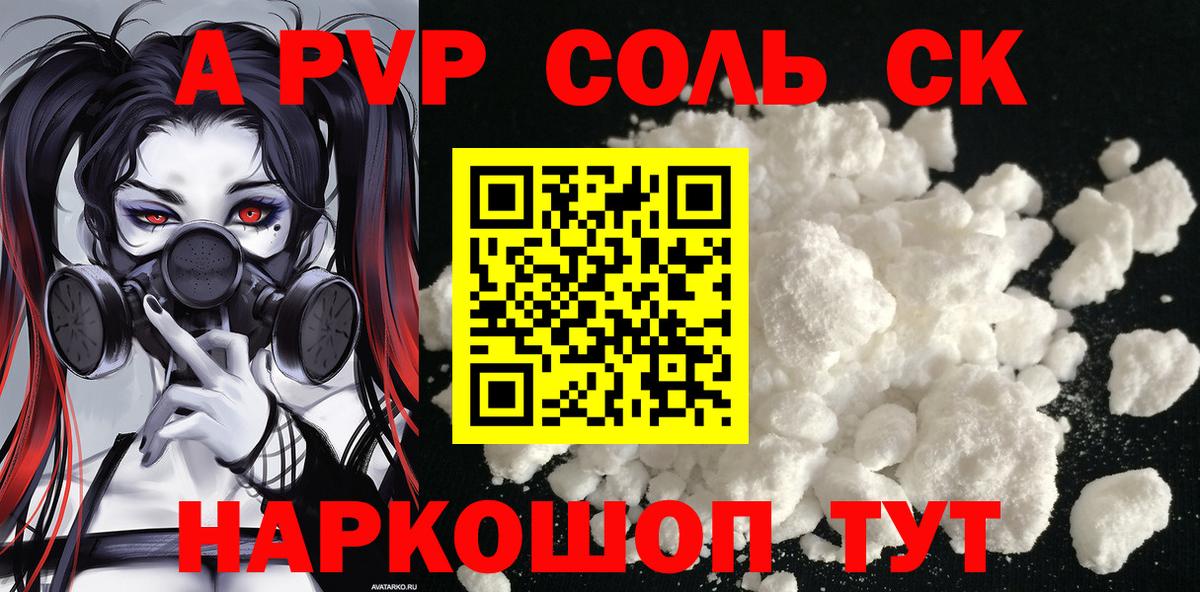 Alpha PVP кристаллы Вологда