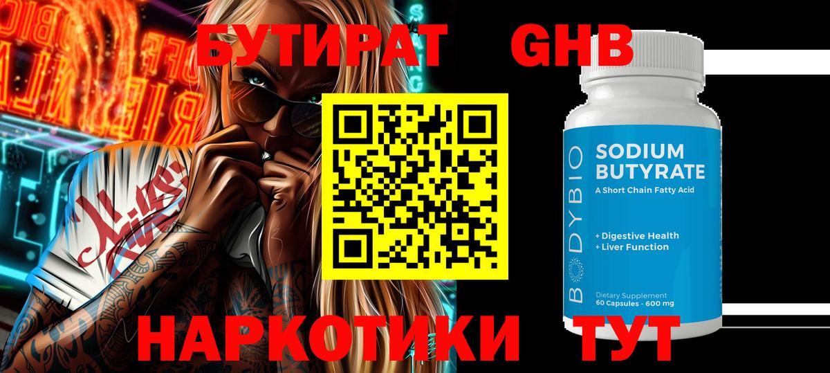 БУТИРАТ 99% Вологда