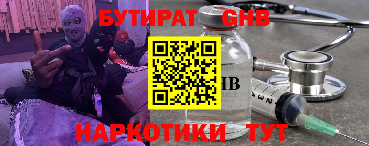 Бутират  Бутират 1.4BDO  Вход с VPN  Вологда 