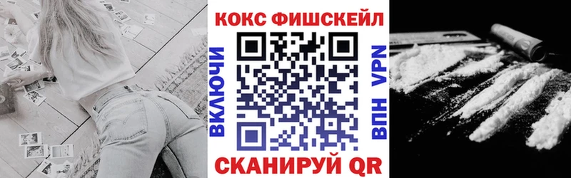 Кокаин FishScale Вологда