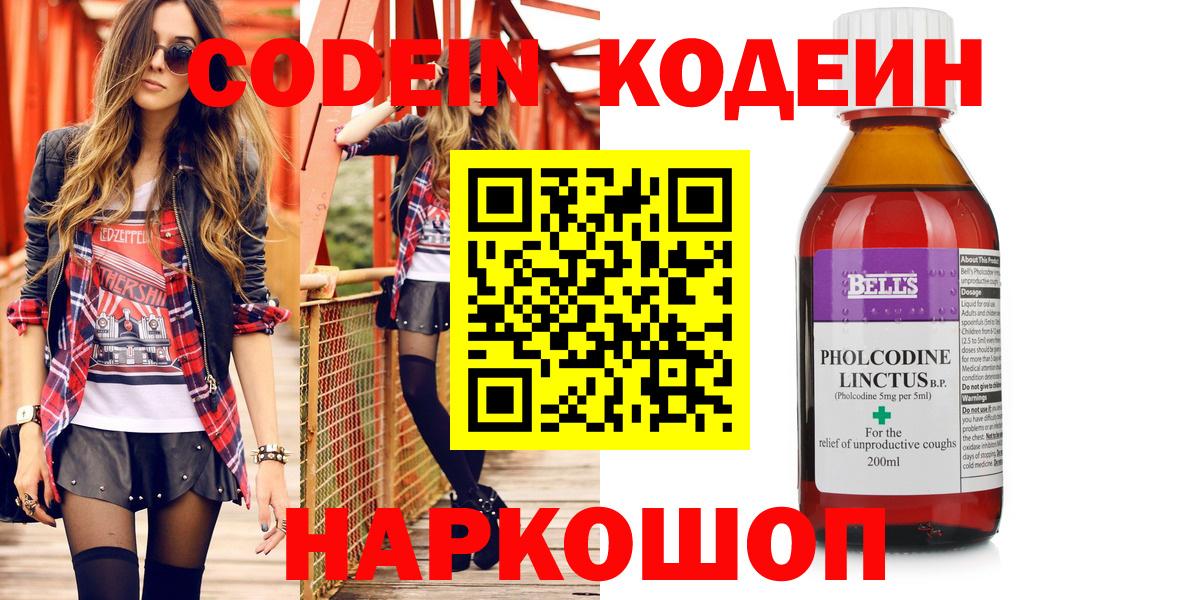 Вологда  Кодеиновый сироп Lean напиток Lean (лин)  Кодеин напиток Lean (лин)  купить наркотик  Вход с VPN 