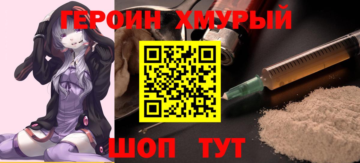 ГЕРОИН  Вход с VPN  Вологда  Героин Heroin 