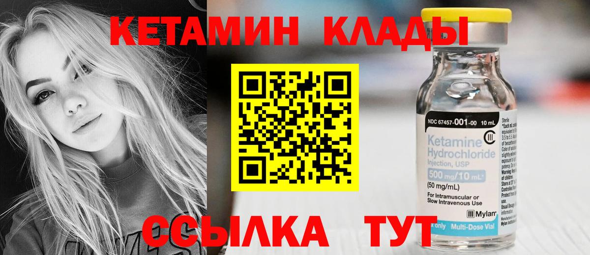 Кетамин VHQ  Кетамин VHQ  Вологда  Вход с VPN 