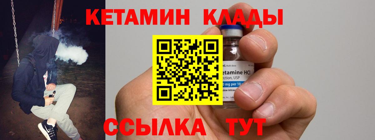 КЕТАМИН ketamine Вологда